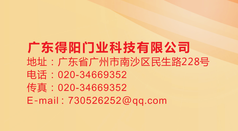 得阳门业广州线上分站